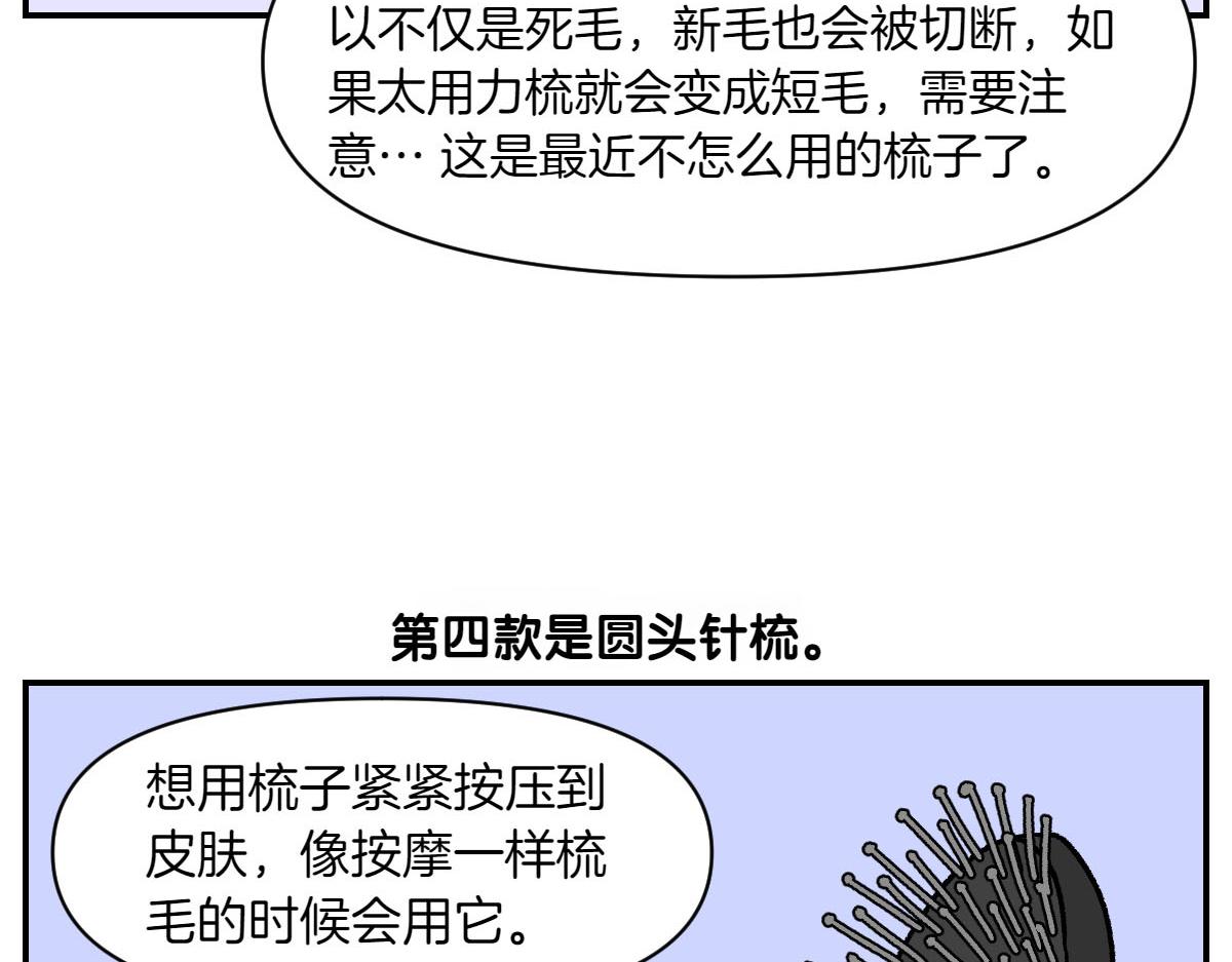 第70话 梳毛(1/2)-第138话