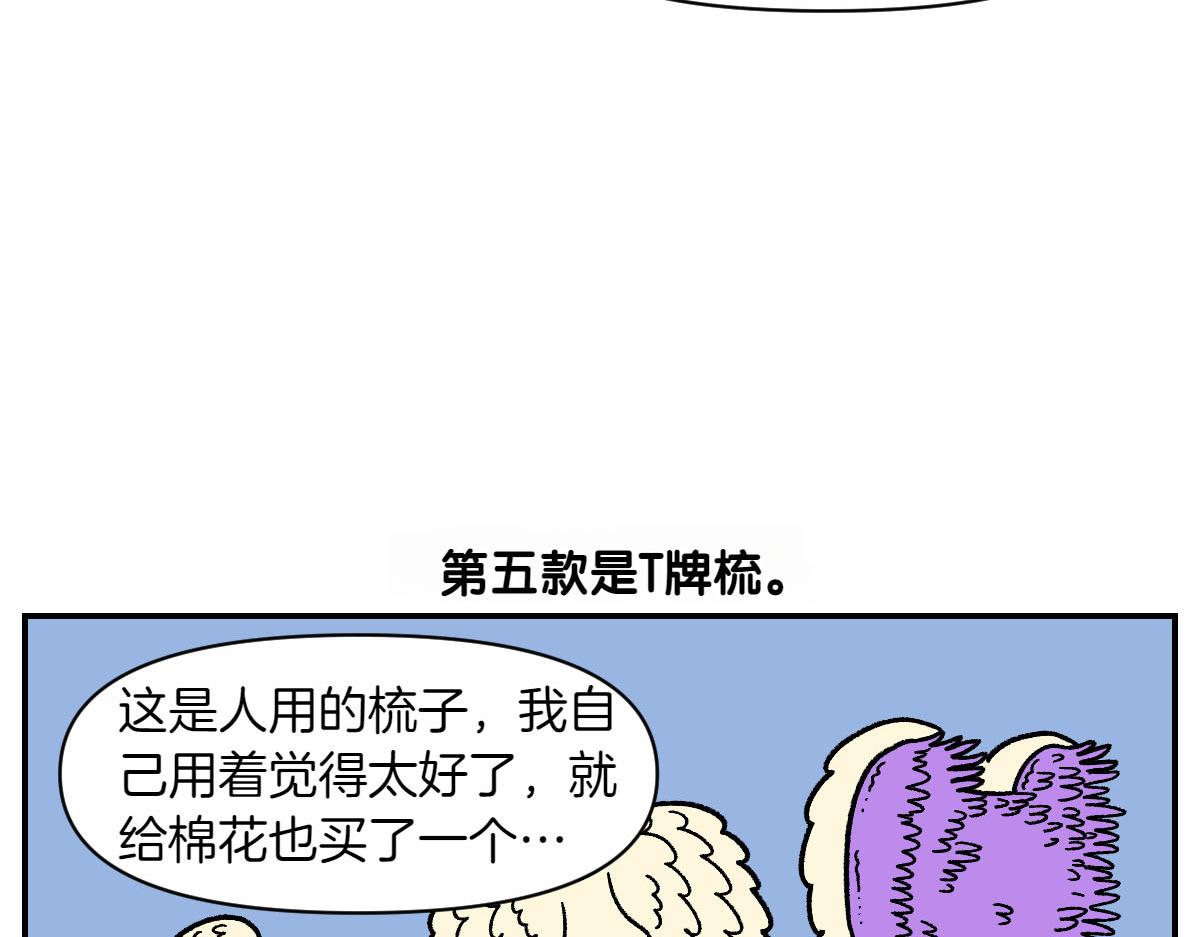 第70话 梳毛(1/2)-第138话