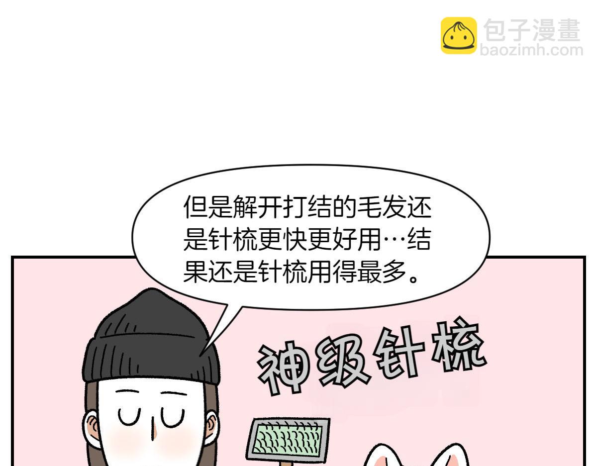 第70话 梳毛(1/2)-第138话