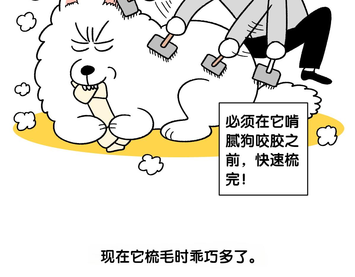 第70话 梳毛(1/2)-第138话