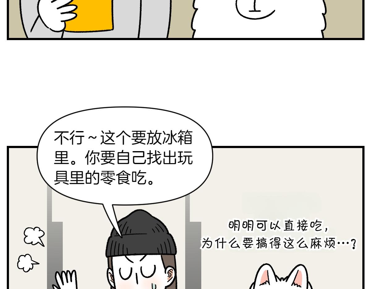 第76话 胡萝卜玩偶(1/2)-第144话