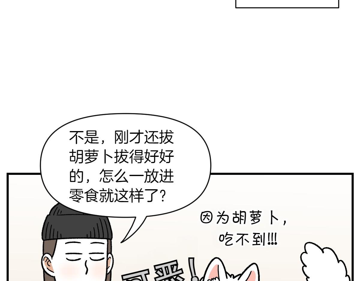 第76话 胡萝卜玩偶(1/2)-第144话
