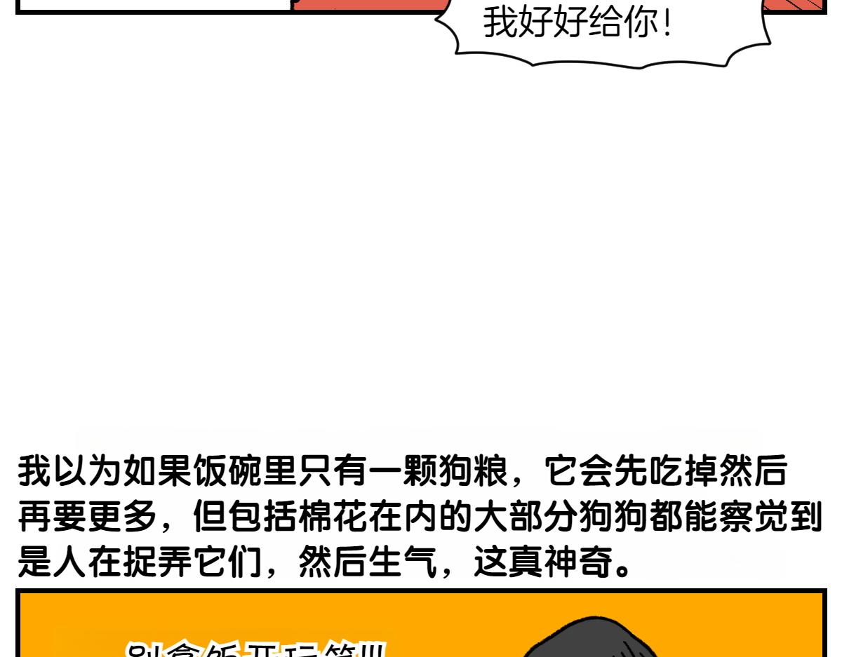 第78话 用饭饭开玩笑(1/2)-第146话