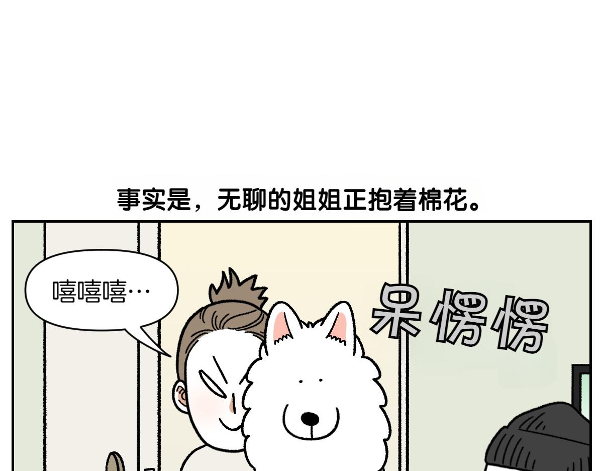 第79话 抱着棉花出去(1/2)-第148话