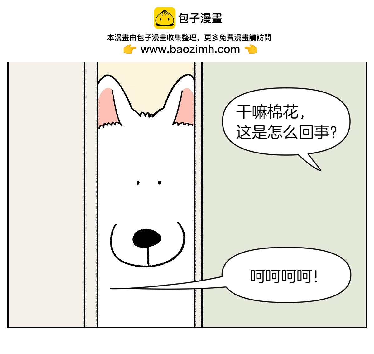 第79话 抱着棉花出去(1/2)-第148话