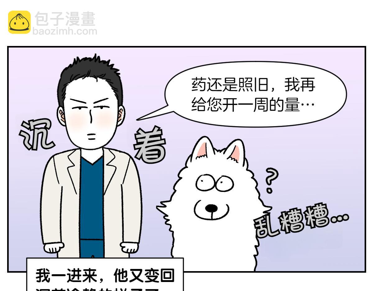 第81话 医生的暗恋(1/2)-第150话