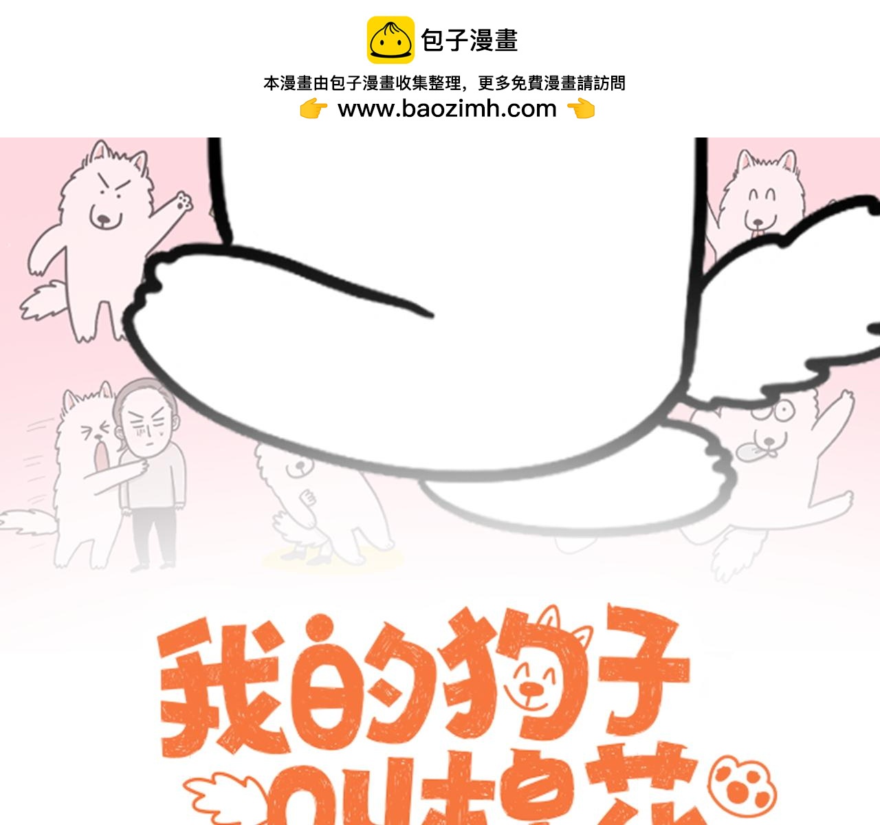 第83话 捡掉在地上的东西吃(1/2)-第152话