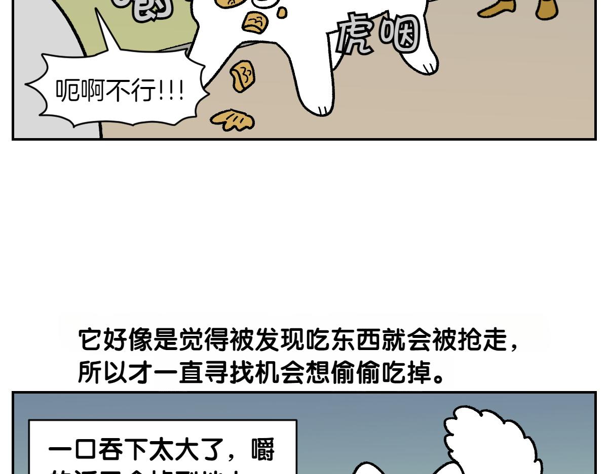 第83话 捡掉在地上的东西吃(1/2)-第152话