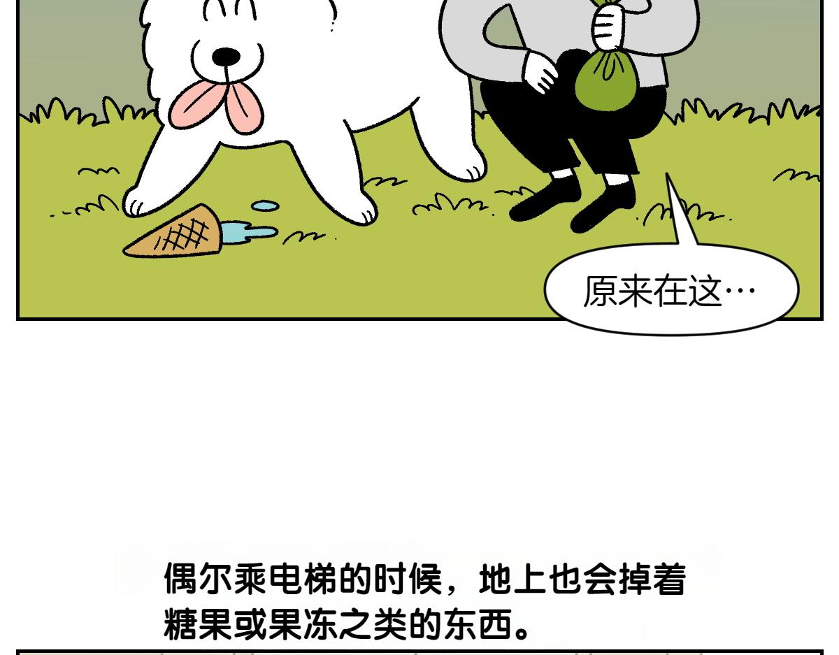 第83话 捡掉在地上的东西吃(1/2)-第152话