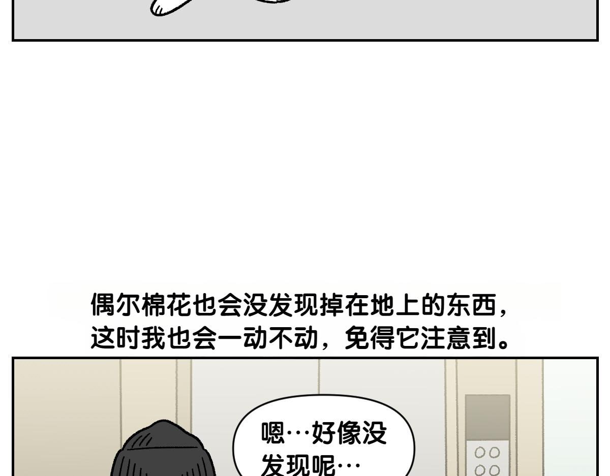 第83话 捡掉在地上的东西吃(1/2)-第152话