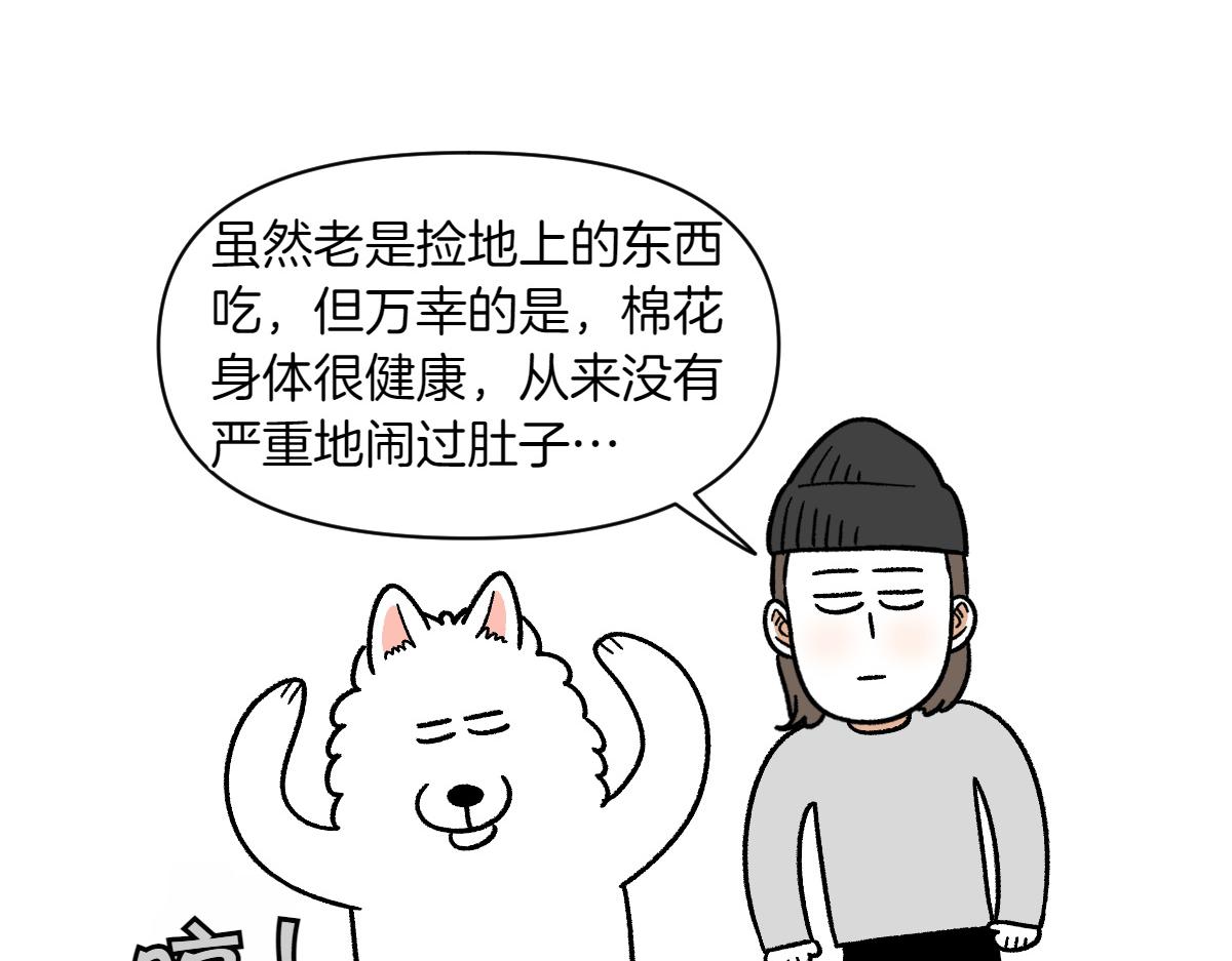 第83话 捡掉在地上的东西吃(1/2)-第152话