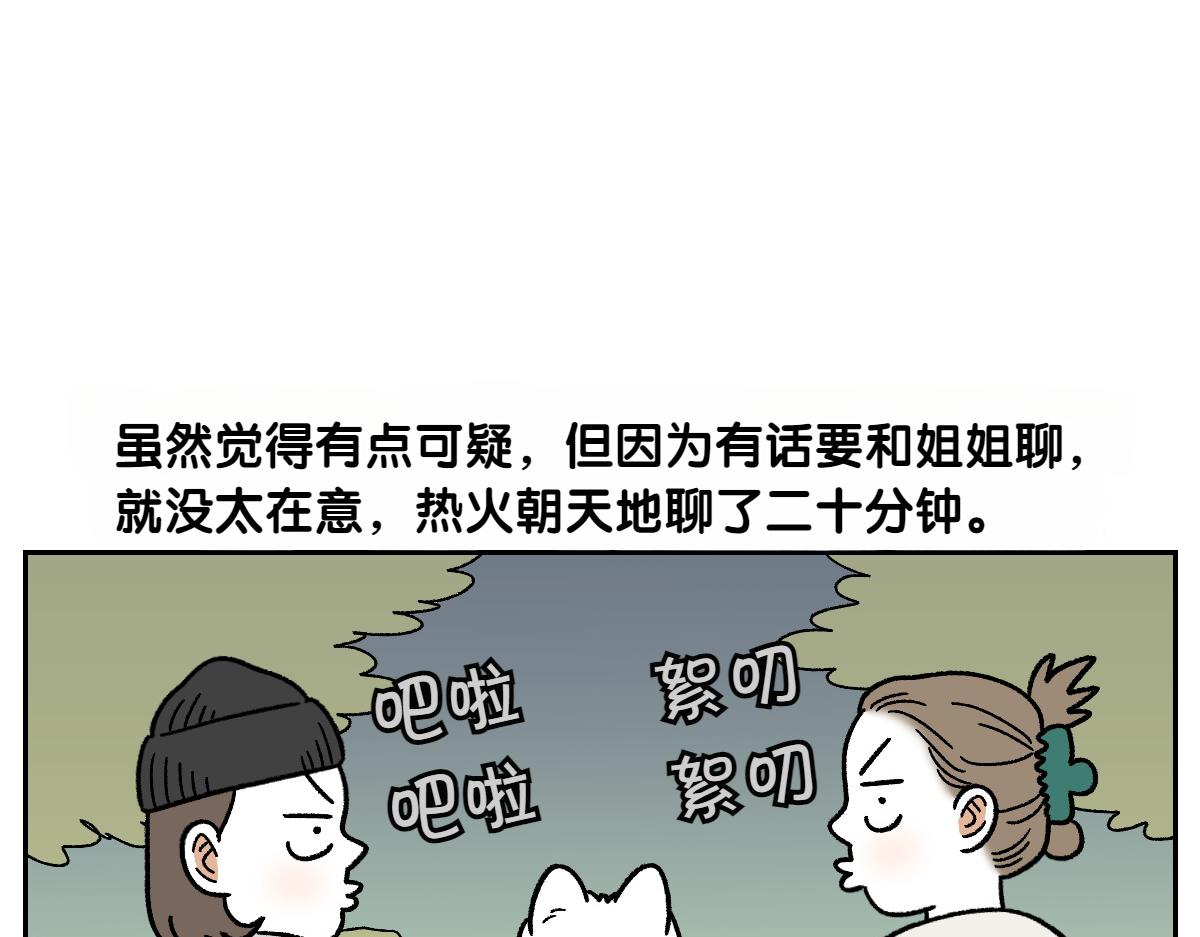 第83话 捡掉在地上的东西吃(1/2)-第152话