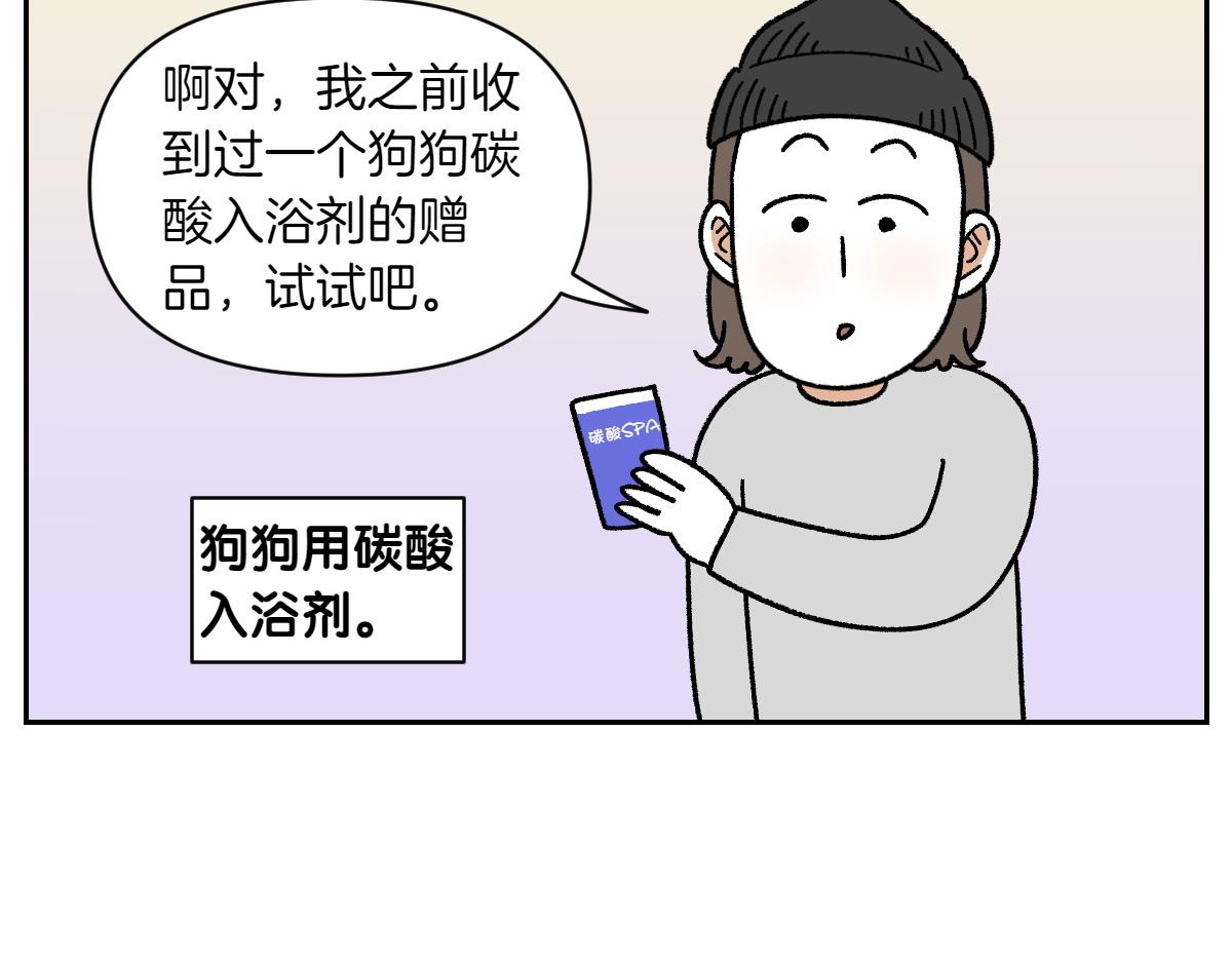 第85话 泡澡-第154话