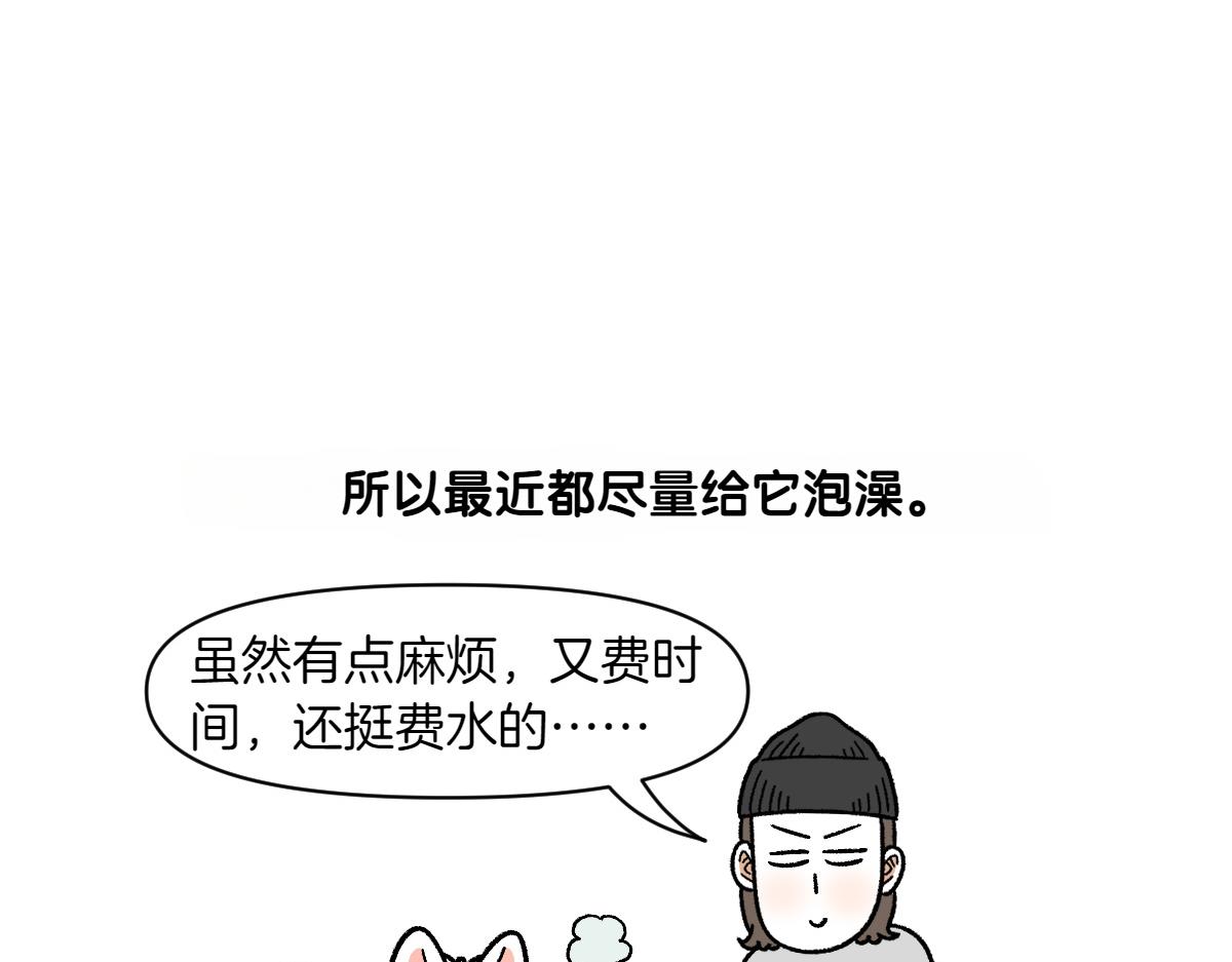 第85话 泡澡-第154话