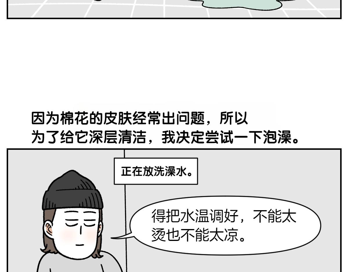 第85话 泡澡-第154话