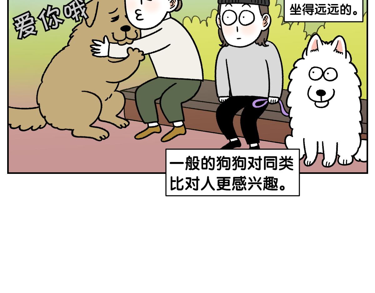 第87话 狗的嫉妒(1/2)-第156话