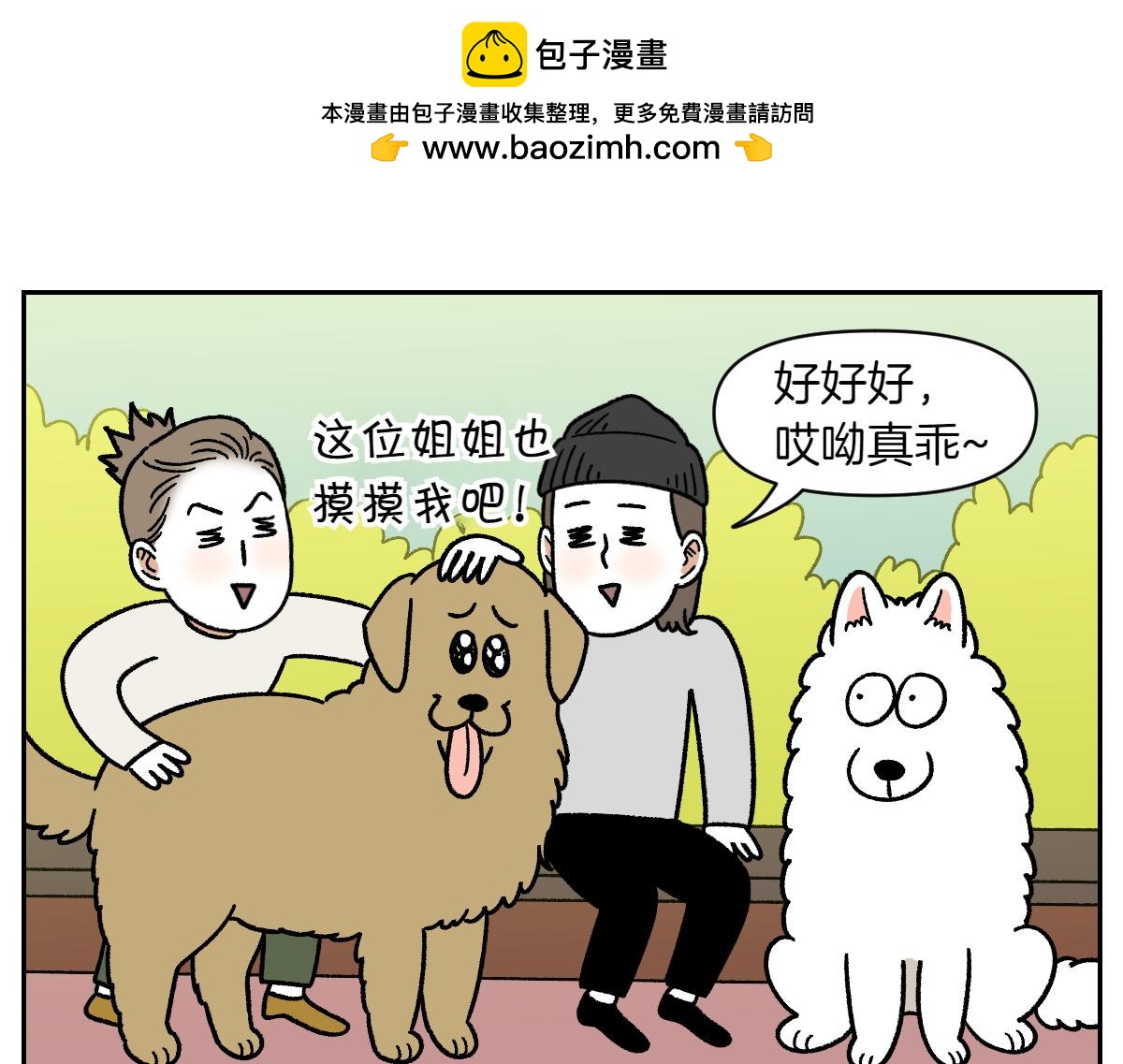 第87话 狗的嫉妒(1/2)-第156话