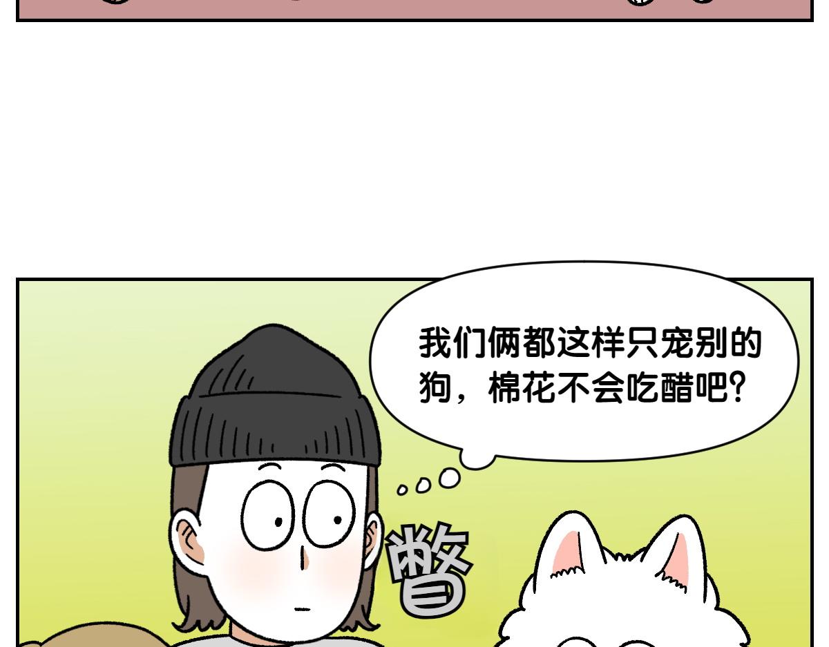 第87话 狗的嫉妒(1/2)-第156话