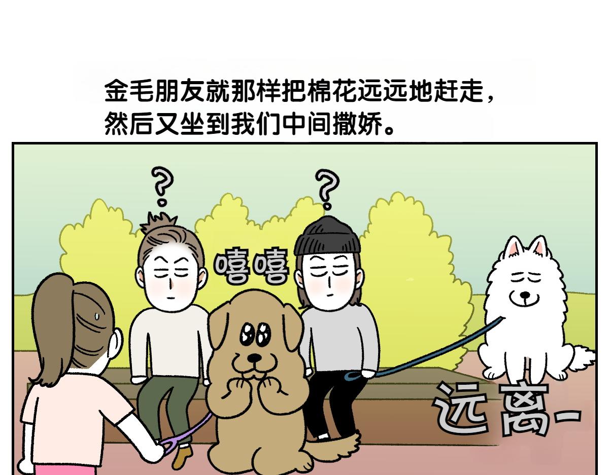 第87话 狗的嫉妒(1/2)-第156话