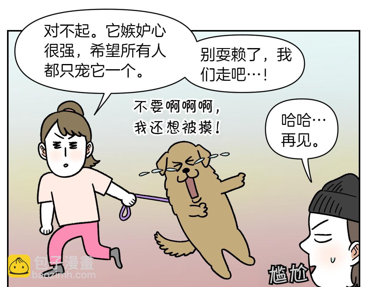 第87话 狗的嫉妒(1/2)-第156话