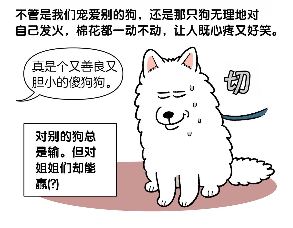 第87话 狗的嫉妒(1/2)-第156话