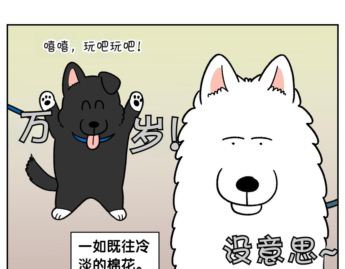 第87话 狗的嫉妒(1/2)-第156话