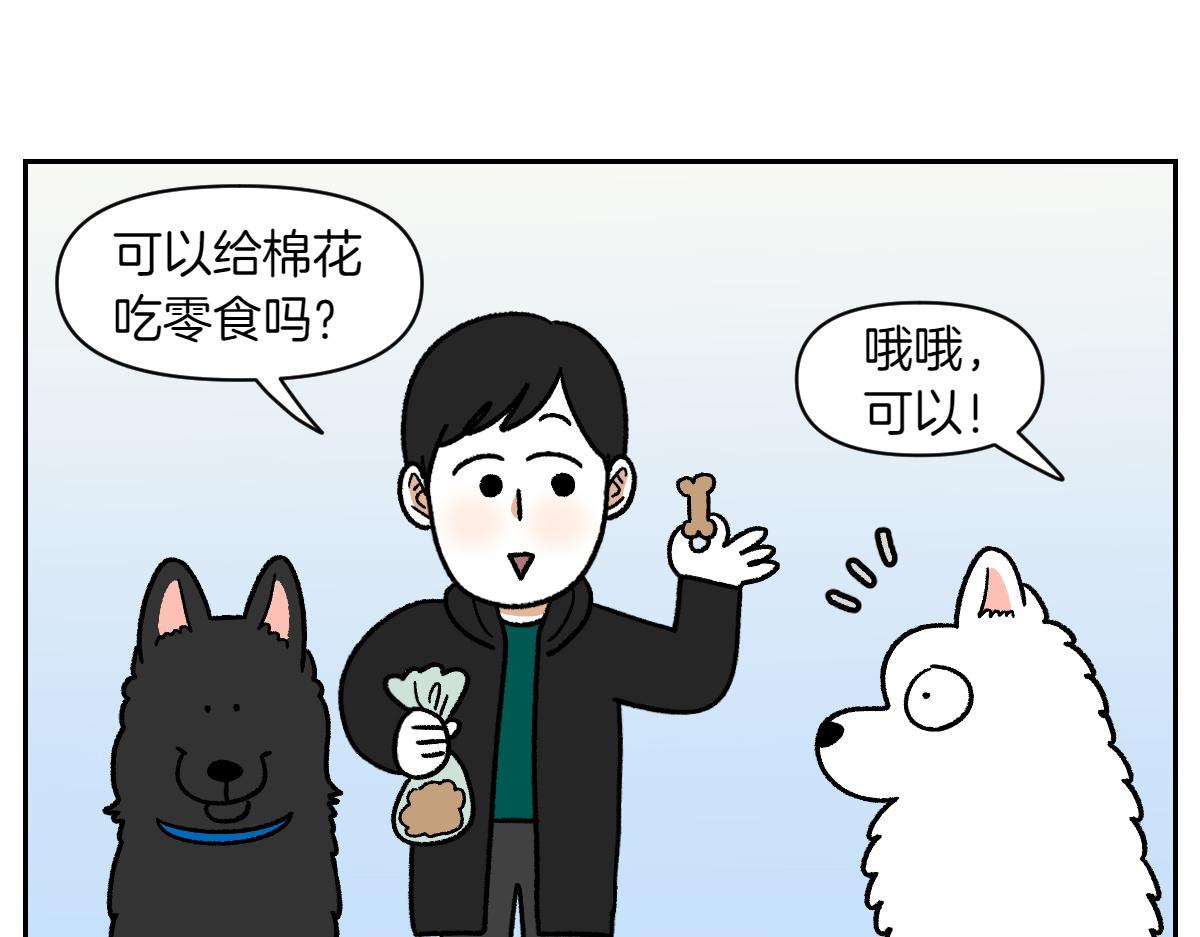 第87话 狗的嫉妒(1/2)-第156话