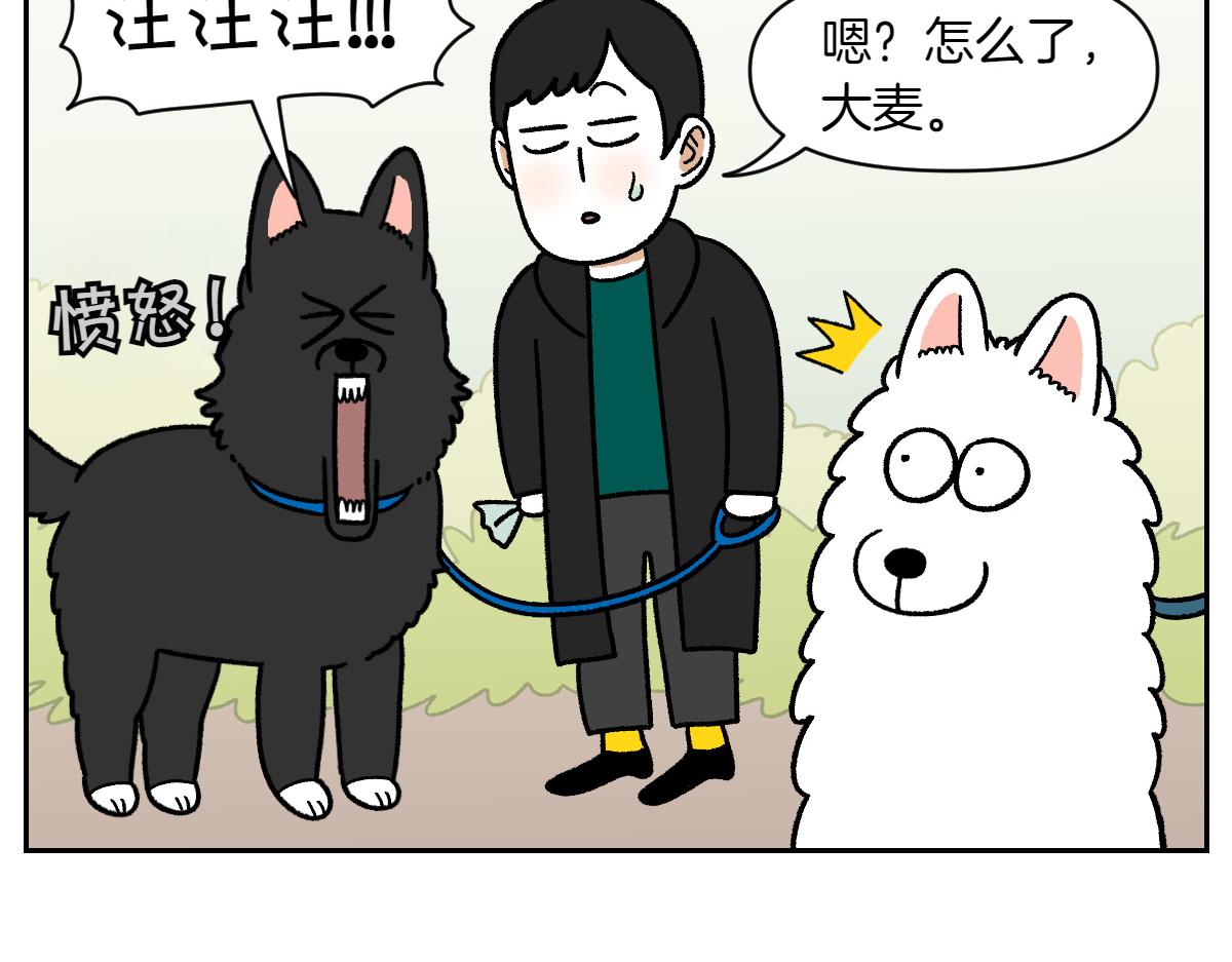 第87话 狗的嫉妒(1/2)-第156话