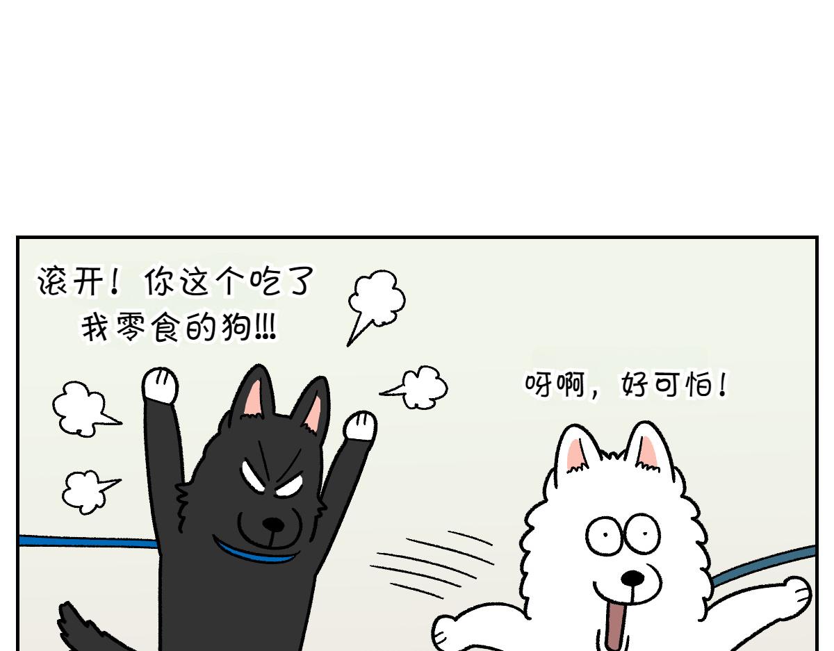 第87话 狗的嫉妒(1/2)-第156话