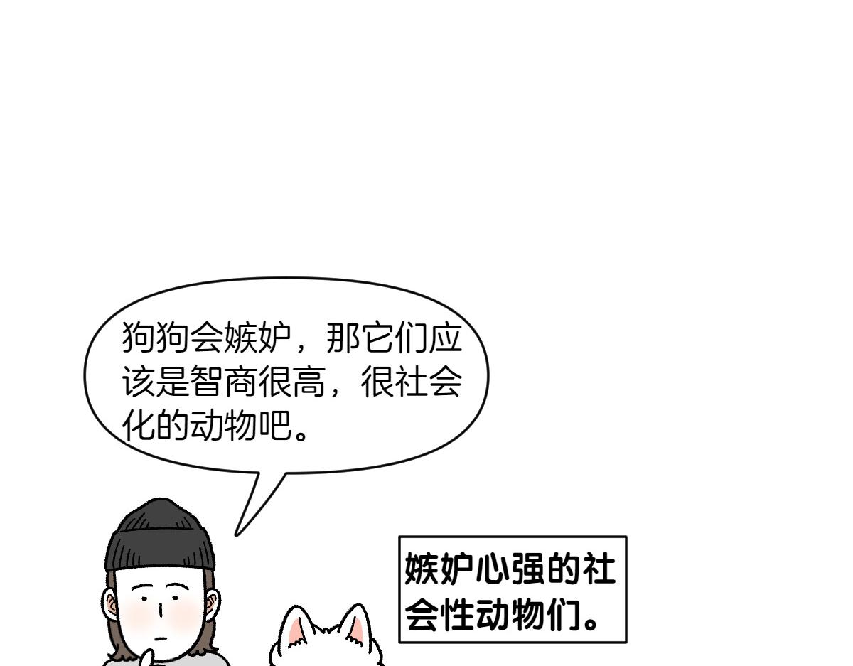 第87话 狗的嫉妒(1/2)-第156话