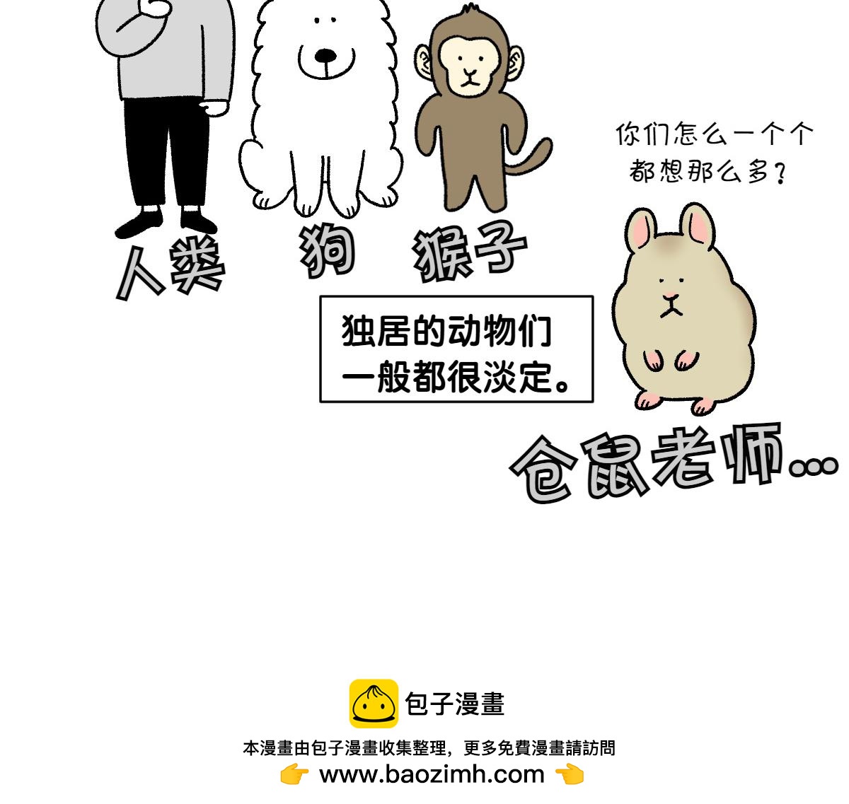 第87话 狗的嫉妒(1/2)-第156话