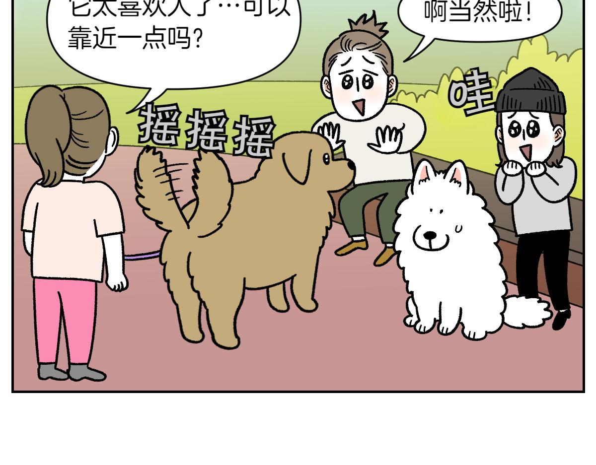 第87话 狗的嫉妒(1/2)-第156话