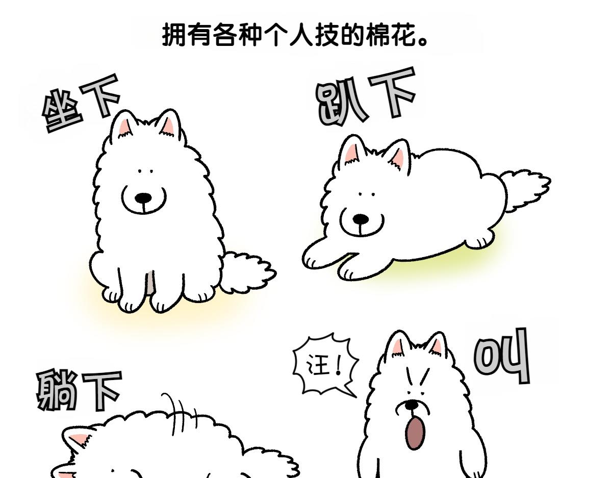 第89话 棉花的个人技(1/2)-第158话