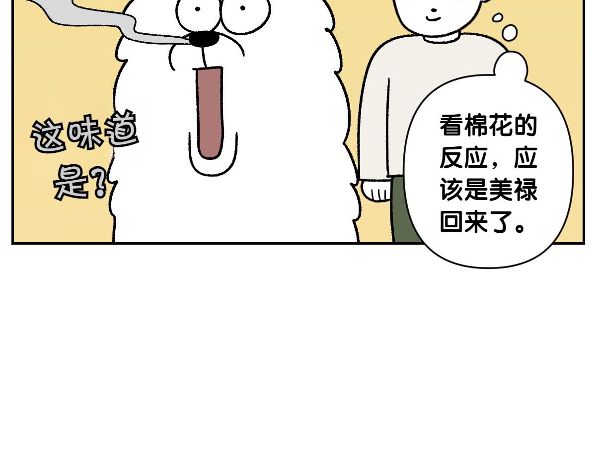 第91话 阳台与狗(1/2)-第160话