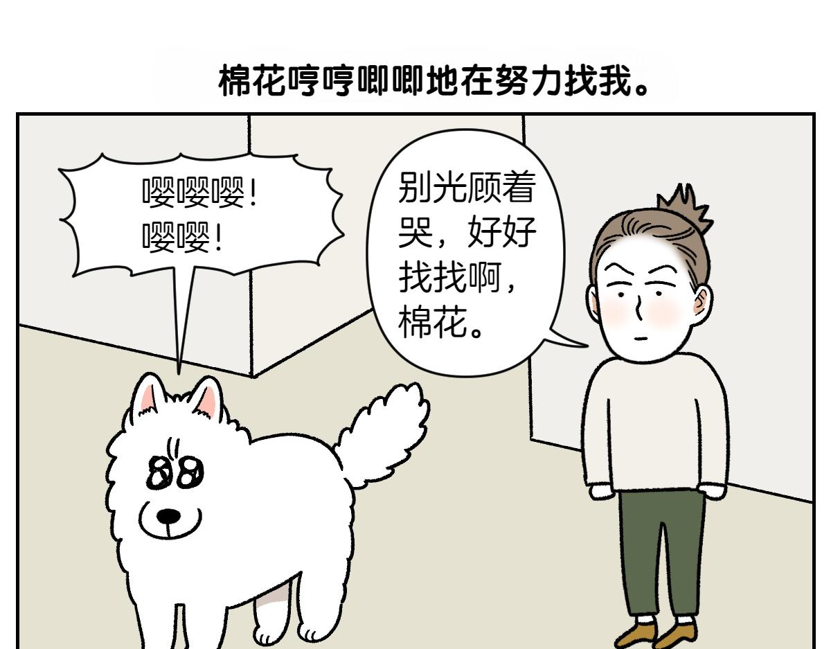 第91话 阳台与狗(1/2)-第160话