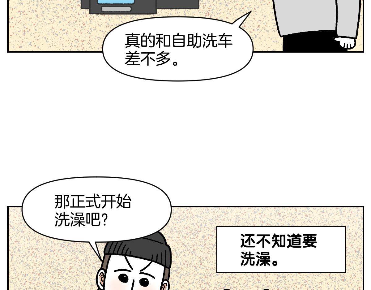 第99话 探访自助洗浴(1/2)-第168话