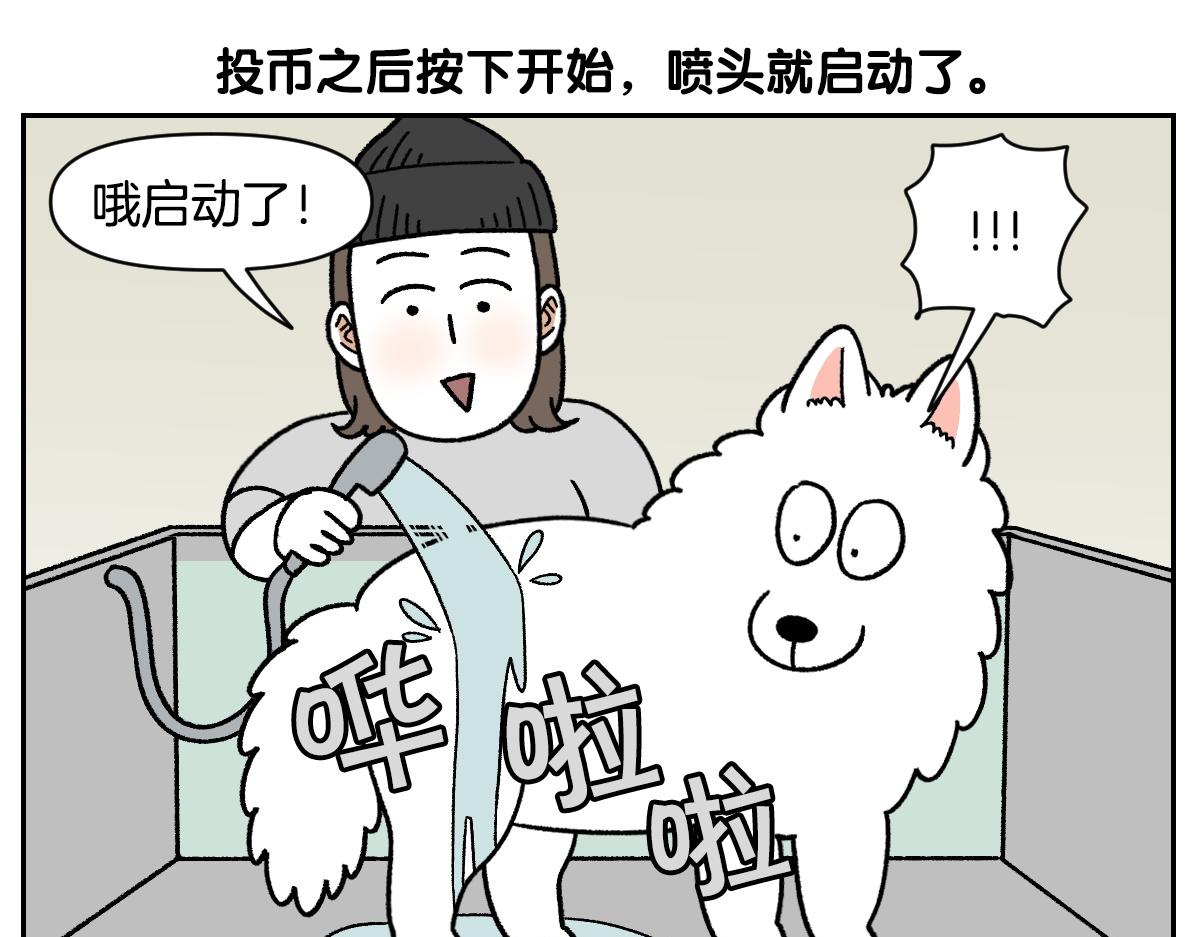 第99话 探访自助洗浴(1/2)-第168话