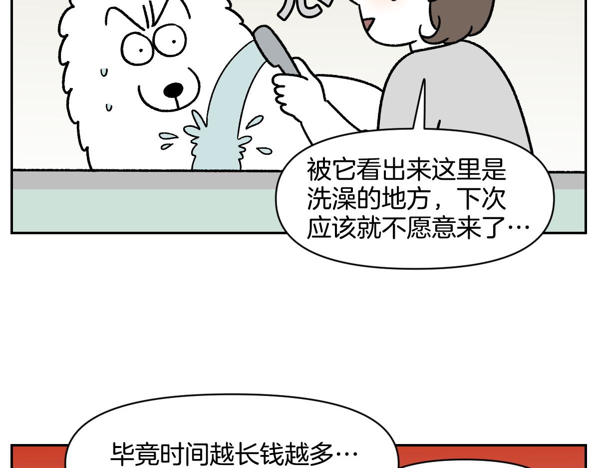 第99话 探访自助洗浴(1/2)-第168话