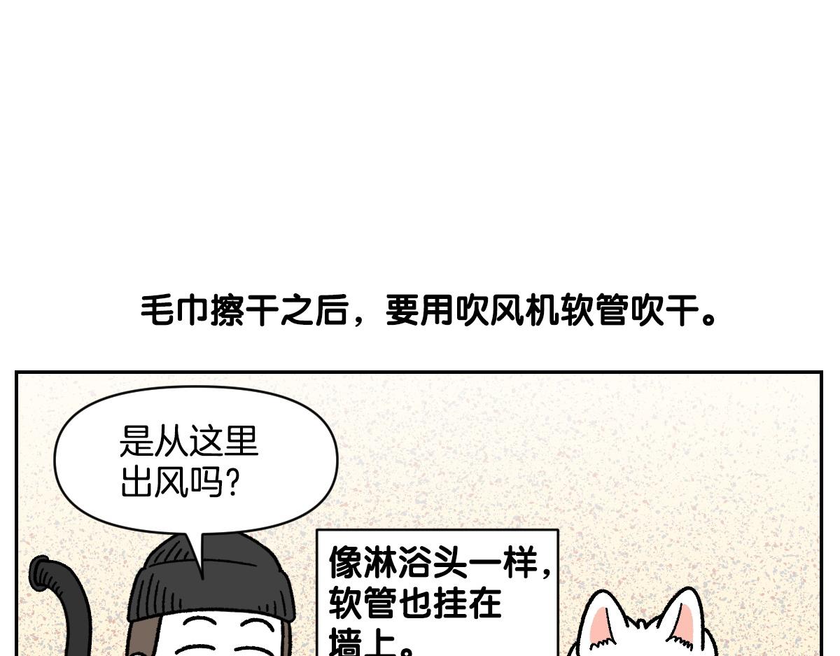 第99话 探访自助洗浴(1/2)-第168话