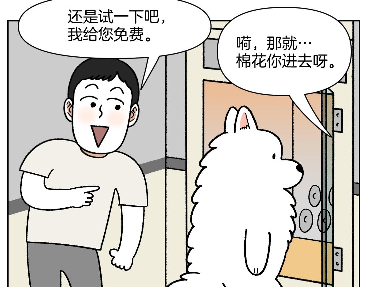 第99话 探访自助洗浴(1/2)-第168话