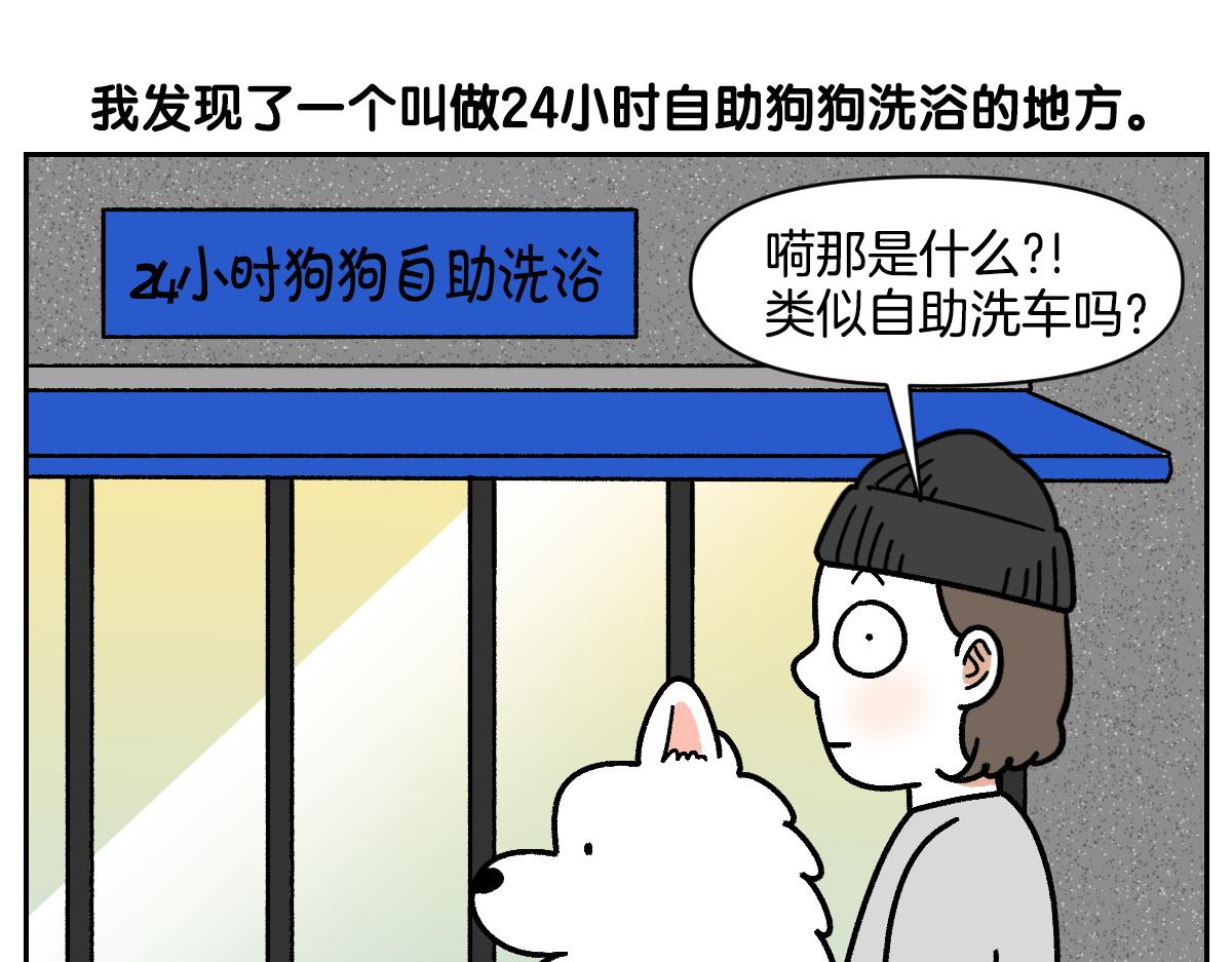 第99话 探访自助洗浴(1/2)-第168话