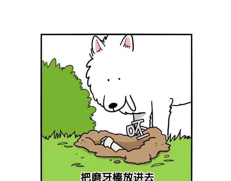 第19话 藏磨牙棒(1/2)-第20话