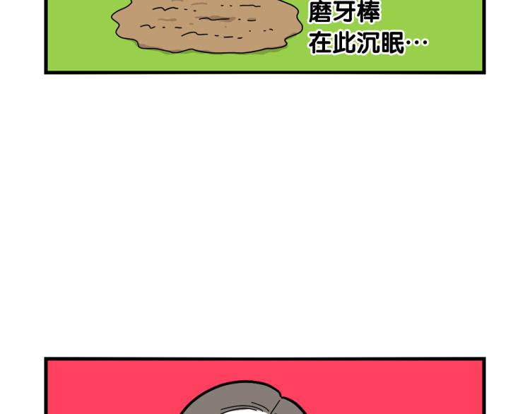 第19话 藏磨牙棒(1/2)-第20话
