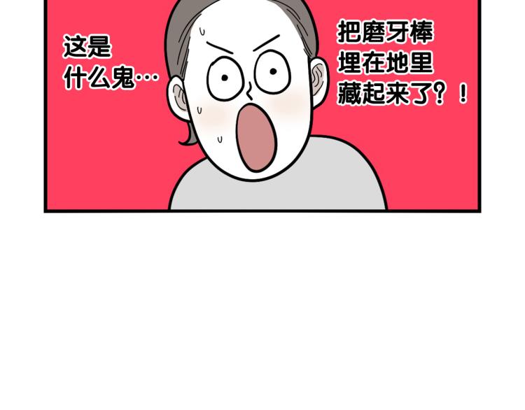 第19话 藏磨牙棒(1/2)-第20话