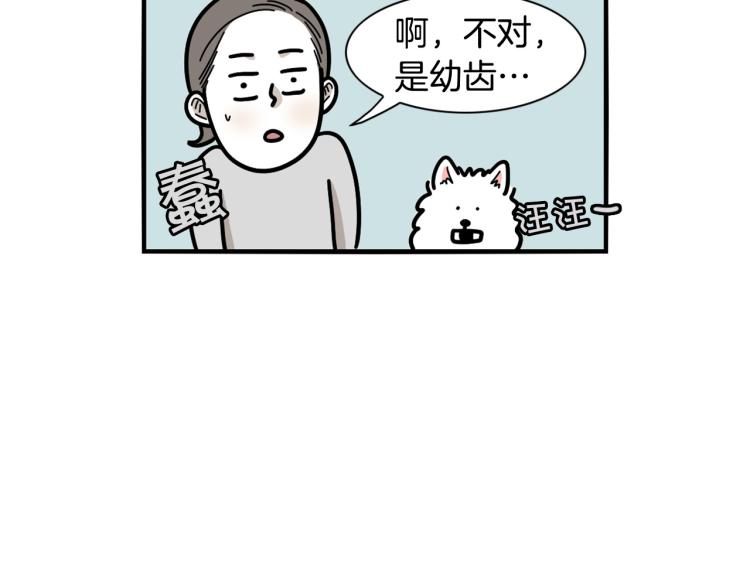 第21话 可怕的换牙期(1/2)-第22话