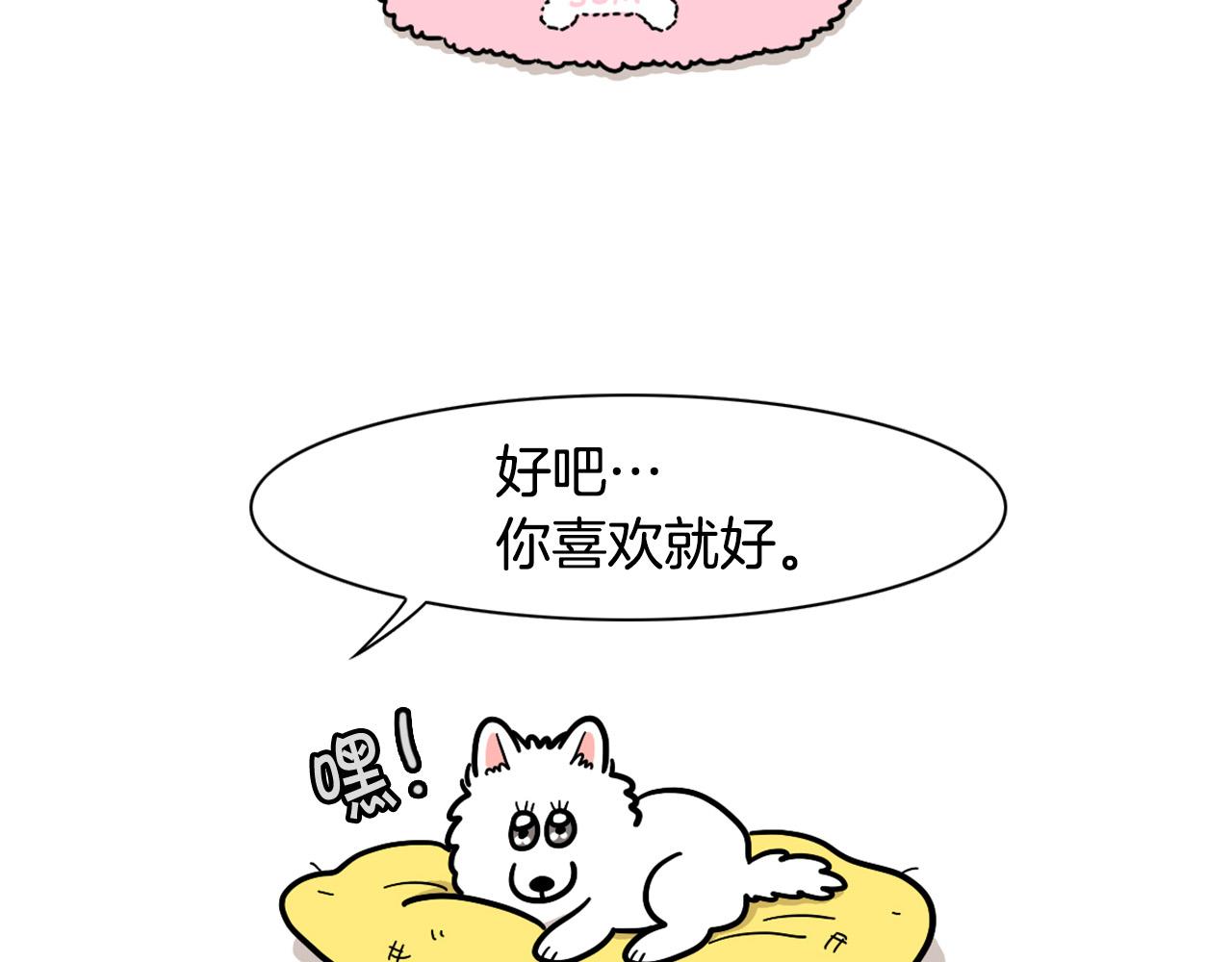 第27话 猫犬不宁？(1/2)-第28话