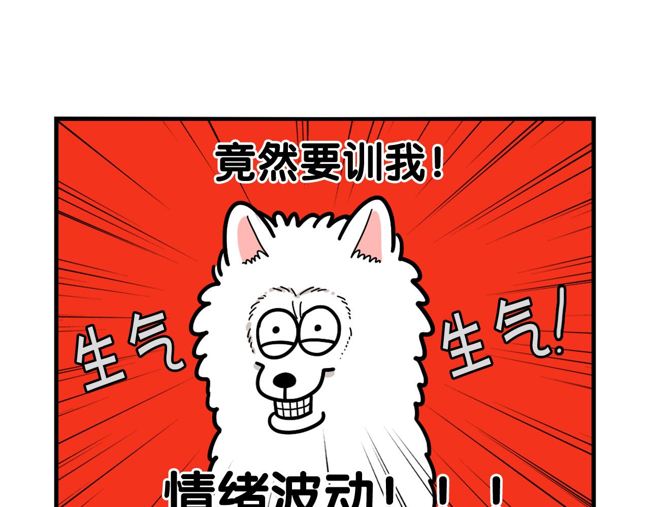 第29话 猴子期的狗很丑？(1/2)-第30话