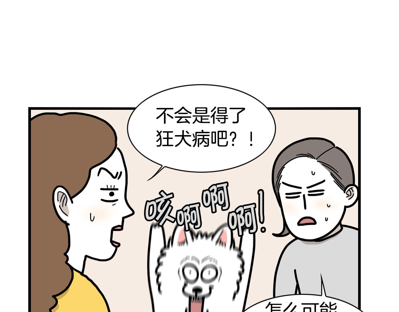 第29话 猴子期的狗很丑？(1/2)-第30话