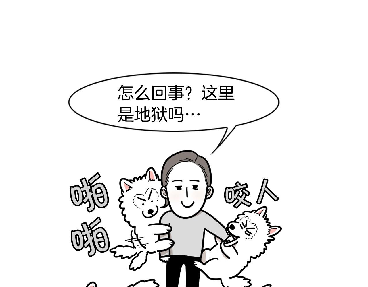 第29话 猴子期的狗很丑？(1/2)-第30话