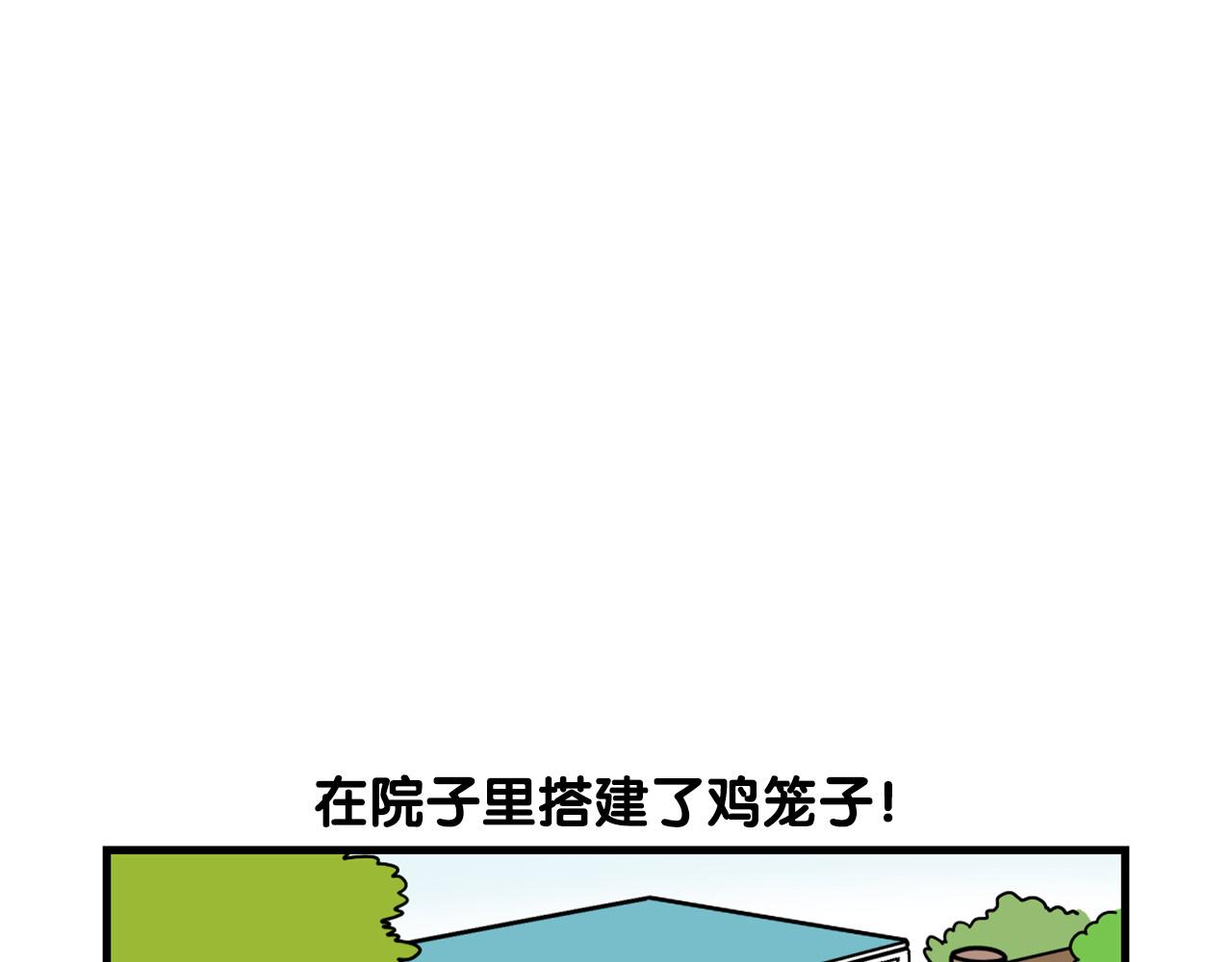 第31话 养鸡之旅(1/2)-第32话